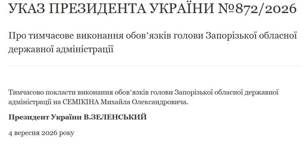 Зеленський призначив тимчасового керівника Запорізької облдержадміністрації фото 1