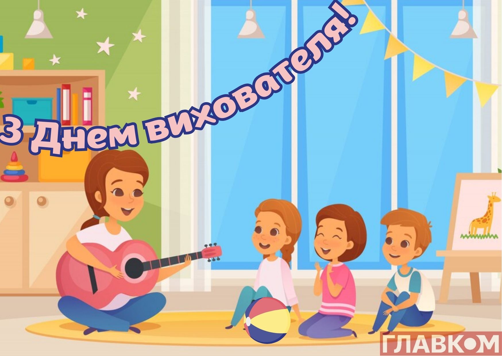 День вихователя 2026: дата, привітання у прозі, віршах та листівках фото 7