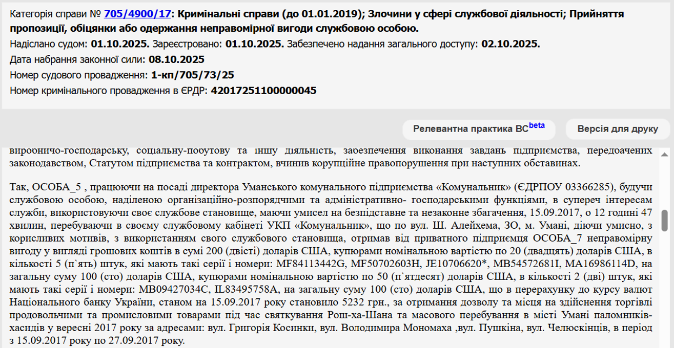Суд закрив кримінальне провадження щодо ексочільника КП «Комунальник». Скриншот: реєстр судових рішень
