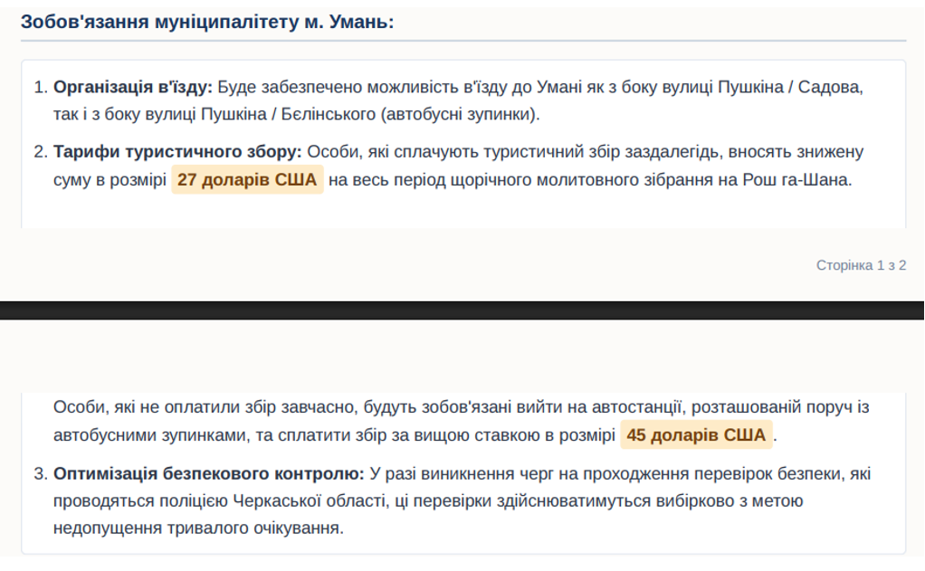 На сайті хасидів йдеться про домовленість Уманської міськради з хасидською організацією щодо сплати туристичного збору