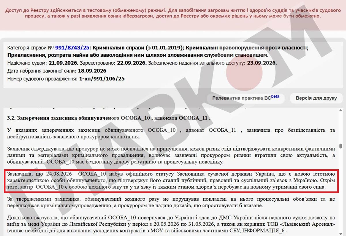 Спікер Стефанчук нагородив почесним званням фігуранта корупційної справи, який намагається виїхати з країни фото 1