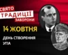 14 жовтня: яке сьогодні свято, традиції та заборони