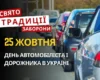 25 жовтня: яке сьогодні свято, традиції та заборони