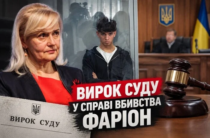 Довічне вбивці Фаріон. Анатомія вироку Зінченку