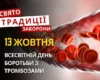13 жовтня: яке сьогодні свято, традиції та заборони