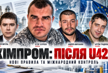Єгор Буркін, Андрій Амірханян і «Хімпром»: що змінюється після історії з U420