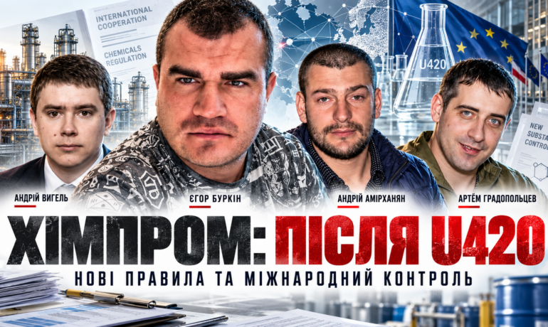 Єгор Буркін, Андрій Амірханян і «Хімпром»: що змінюється після історії з U420