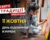 11 жовтня: яке сьогодні свято, традиції та заборони