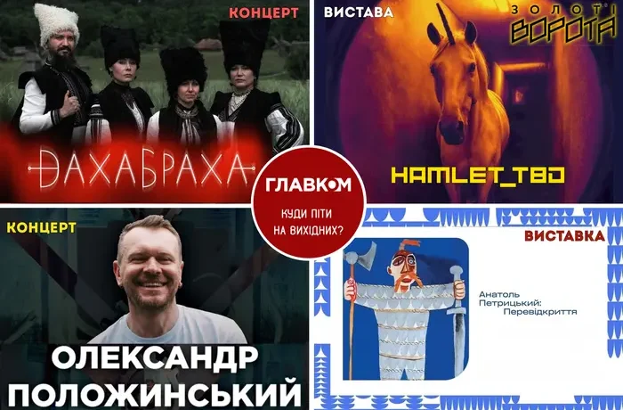 Афіша на вихідні. Куди піти у Києві 17-18 жовтня