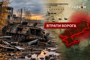 Втрати ворога станом на 22 жовтня 2026: свіжі дані Генштабу та ціна розбитої техніки