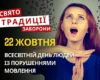22 жовтня: яке сьогодні свято, традиції та заборони