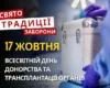 17 жовтня: яке сьогодні свято, традиції та заборони