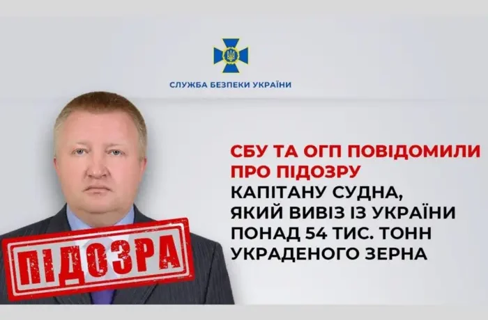 Капітан судна, який вивіз з України понад 54 тис. тонн украденого зерна, отримав підозру