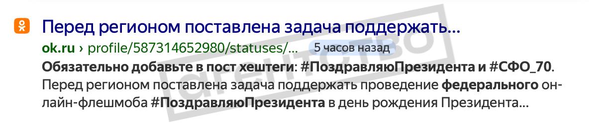 Російські чиновники отримали інструкцію, як вітати Путіна з днем народження фото 2