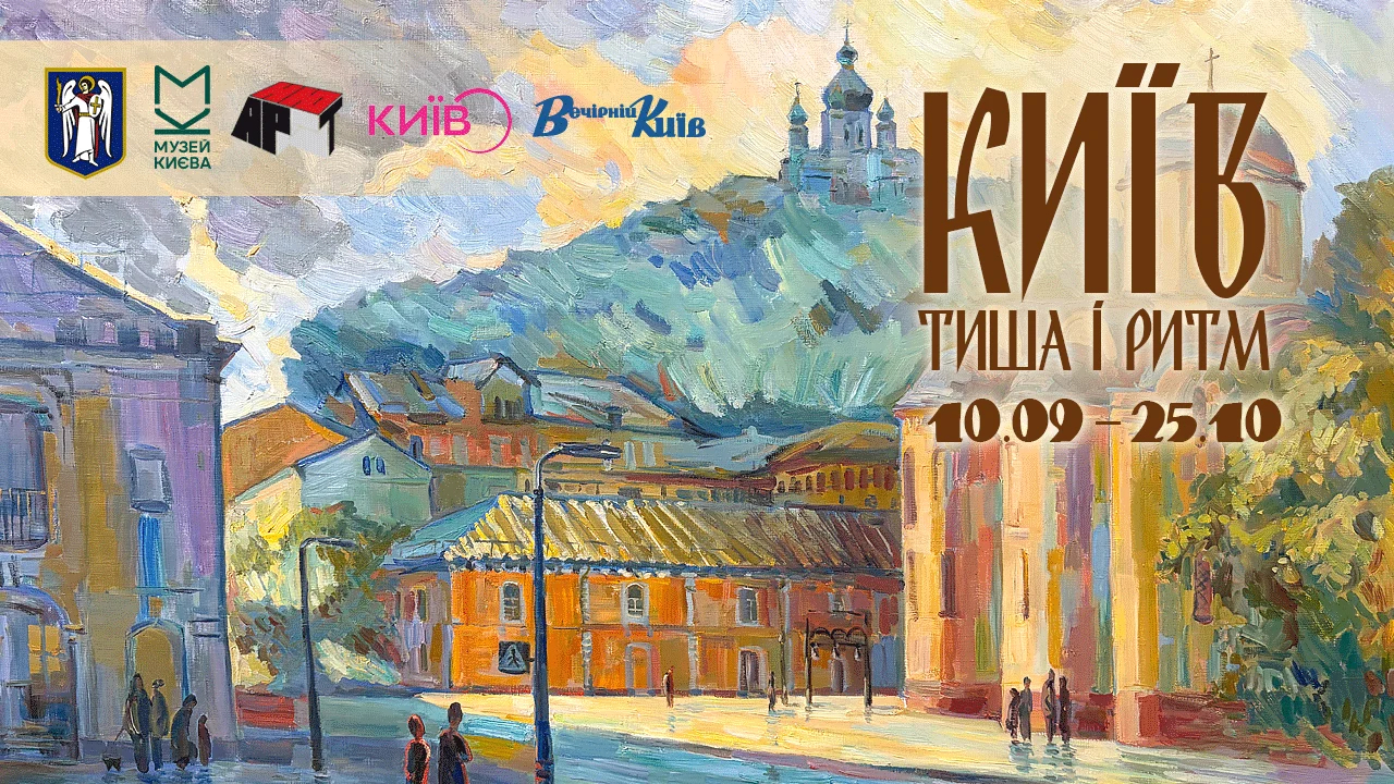 Афіша на вихідні. Куди піти у Києві 10-11 жовтня фото 5