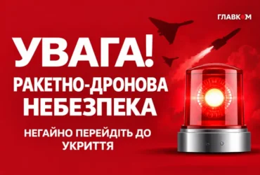 У Києві оголошено повітряну тривогу
