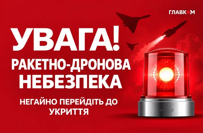 У Києві оголошено повітряну тривогу