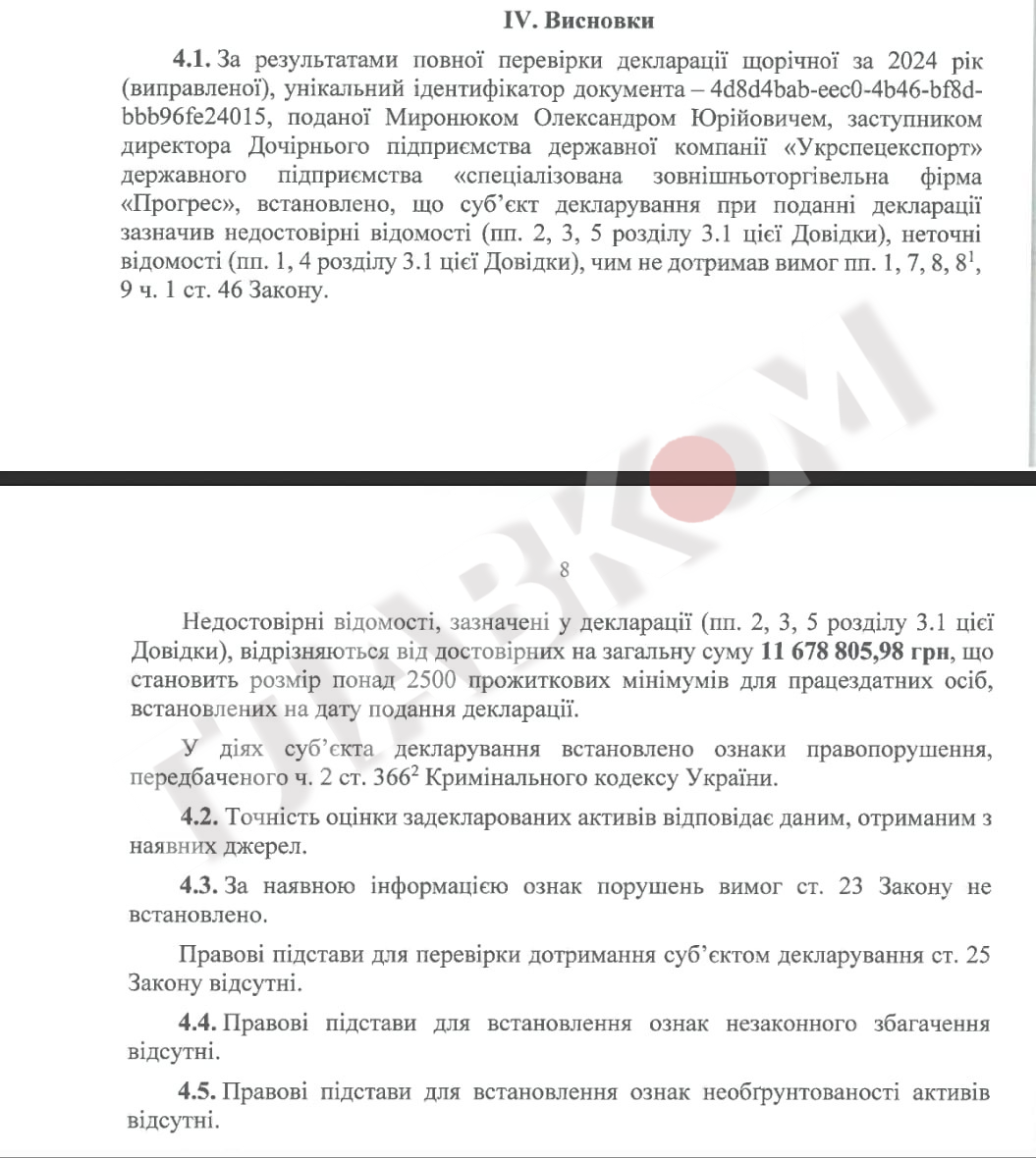 «Диванний мільйонер» із Міноборони знову погорів: списав мільйони на «дружину друга» фото 2