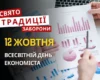 12 жовтня: яке сьогодні свято, традиції та заборони