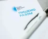 Радіодиктант 2026: куди надсилати текст на перевірку та коли спливає дедлайн