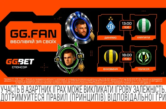 «Динамо» – «Карпати» та «Буковина» – «Полісся»: головні інтриги матчів 11 жовтня