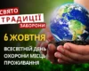6 жовтня: яке сьогодні свято, традиції та заборони