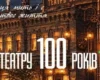 Куди сходити у Києві 19-25 жовтня: дайджест культурних подій