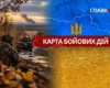 Карта бойових дій в Україні станом на 21 жовтня 2026 року