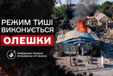 Україна та Росія дотримуються режиму тиші в Олешках – Лубінець