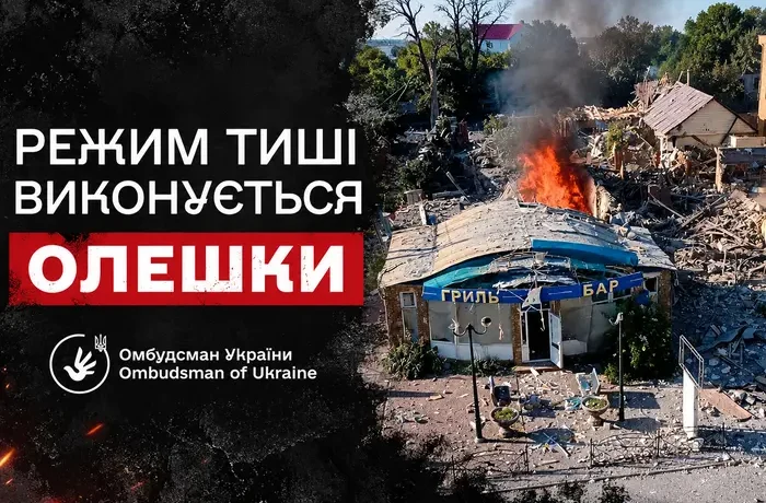 Україна та Росія дотримуються режиму тиші в Олешках – Лубінець