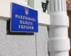 Стартував конкурс на шість вакантних місць у Рахунковій палаті