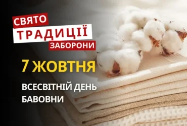 7 жовтня: яке сьогодні свято, традиції та заборони