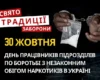 30 жовтня: яке сьогодні свято, традиції та заборони