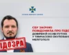 СБУ повідомила про підозру довіреній особі Путіна в окупованому Мелітополі