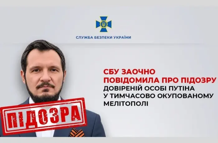 СБУ повідомила про підозру довіреній особі Путіна в окупованому Мелітополі