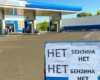 Кремль намагається стримати невдоволення росіян через дизельну угоду зі США – ISW