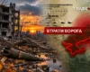 Втрати ворога станом на 23 жовтня 2026: свіжі дані Генштабу та ціна розбитої техніки