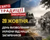 28 жовтня: яке сьогодні свято, традиції та заборони