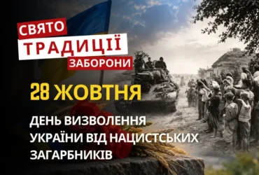 28 жовтня: яке сьогодні свято, традиції та заборони