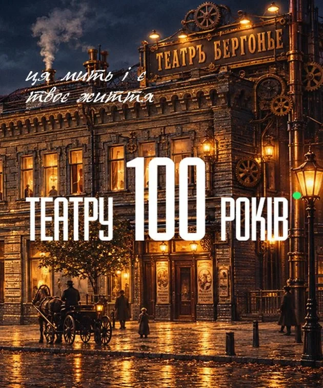 Куди сходити у Києві 19-25 жовтня: дайджест культурних подій фото 10