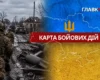 Карта бойових дій в Україні станом на 6 жовтня 2026 року
