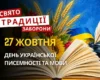 27 жовтня: яке сьогодні свято, традиції та заборони