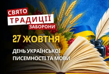 27 жовтня: яке сьогодні свято, традиції та заборони