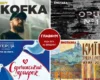 Афіша на вихідні. Куди піти у Києві 10-11 жовтня