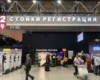У Москві аеропорти призупинили роботу: сотні рейсів скасовано, десятки затримано