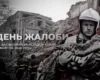 8 жовтня оголошено Днем жалоби за жертвами російської атаки