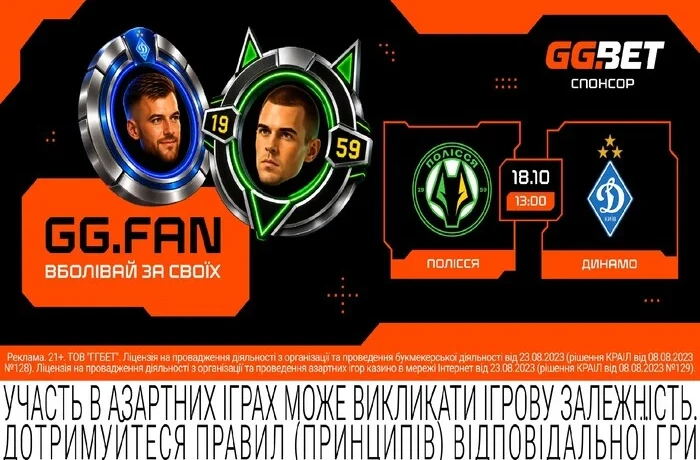 «Полісся» – «Динамо»: головні інтриги матчу 18 жовтня 2026