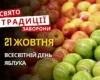 21 жовтня: яке сьогодні свято, традиції та заборони