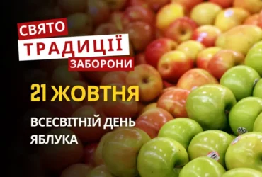 21 жовтня: яке сьогодні свято, традиції та заборони