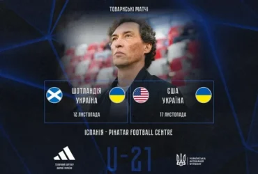 Молодіжна збірна України з футболу у листопаді проведе два товариські матчі